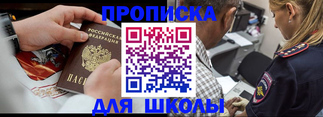 регистрация для школы в Старой Руссе