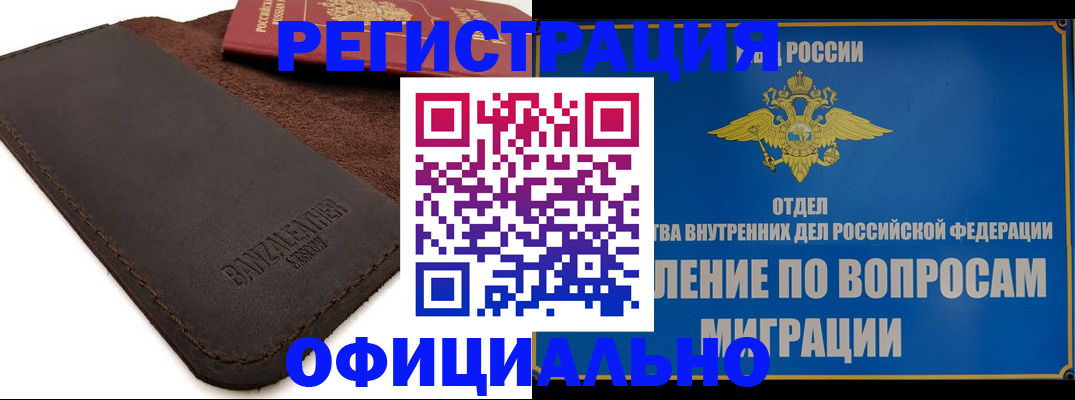прописка гарантия в Старой Руссе