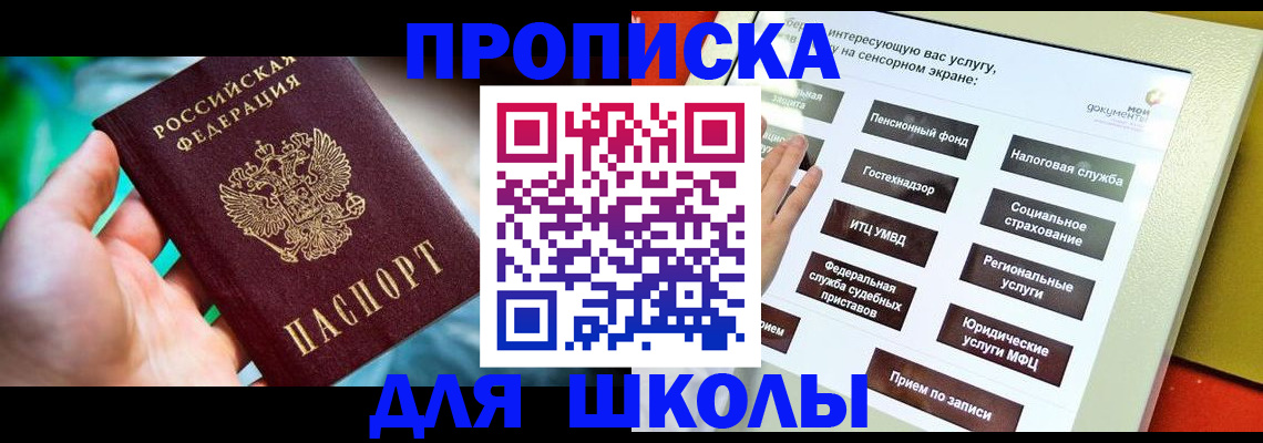 прописка для работы в Старой Руссе