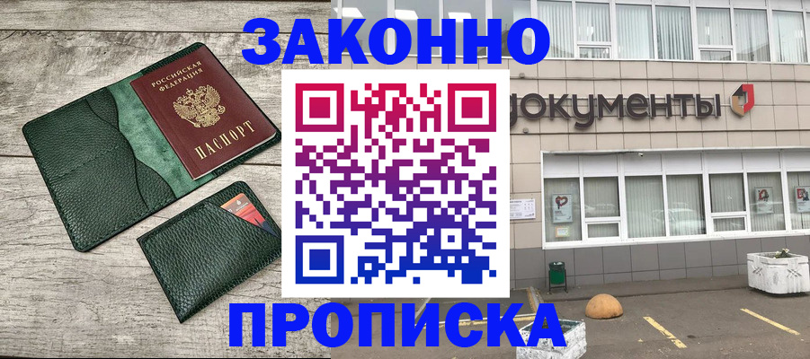прописка для кредита в Старой Руссе